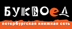 Скидка 10% для новых покупателей в bookvoed.ru! - Тотьма